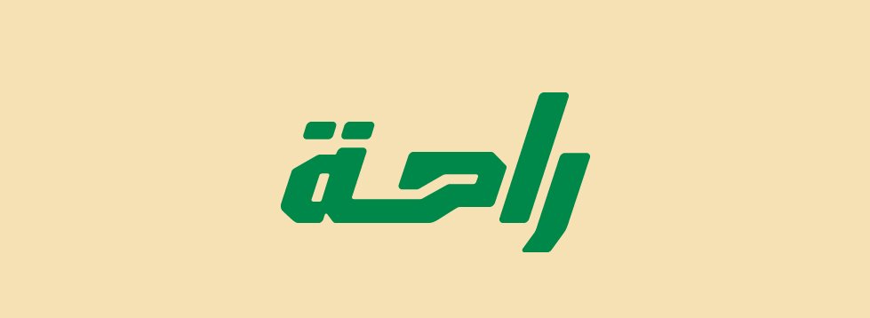 العاصمة 2-04