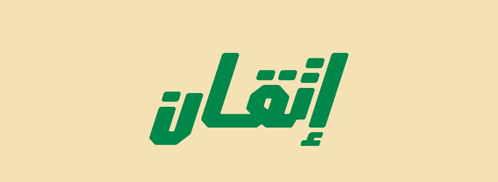 العاصمة 2-05