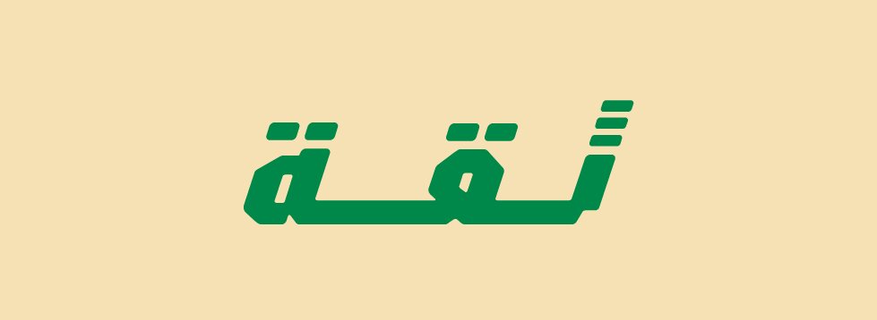 العاصمة 2-06